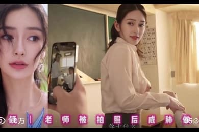 AI明星换脸杨颖老师被拍照后威胁做爱