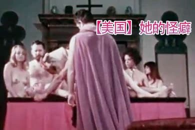 美国她的怪癖1969