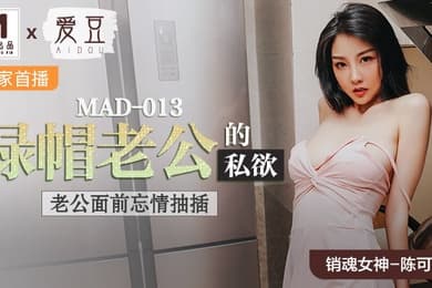 陈可心绿帽老公的私欲_老公面前忘情抽插