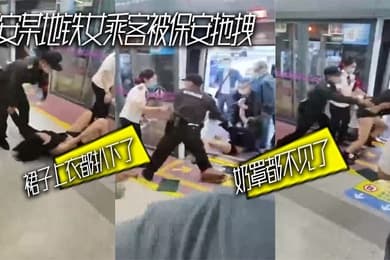 西安某地铁女乘客被保安拖拽_裙子上衣都扒下了_奶罩都不见了