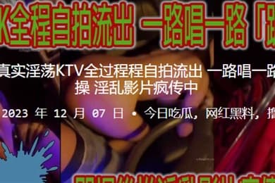 推特小兔子真实淫荡KTV全过程程自拍流出一路唱一路跪着含一路操淫乱影片疯传中