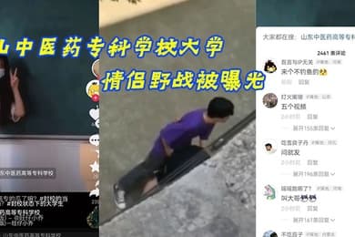山中医药专科学校大学情侣野战被曝光