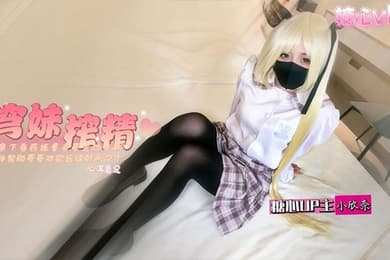小欣奈穹妹榨精計畫淫欲欣奈春藥迷姦親哥讓哥哥連射兩次才滿足