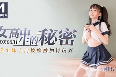 安娜女高中生的秘密_学生妹上门按摩被加锺玩弄