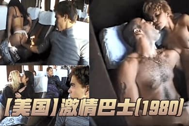 美国激情巴士1980