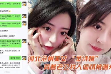 成都美女背着老公找人偷情被曝光