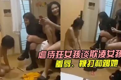 虐待狂女孩谈欺凌女孩她们羞辱鞭打和踢她
