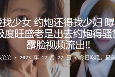 谈恋爱找少女约炮还得找少妇曝光一个性欲极度旺盛老是出去约炮得骚货少妇露脸视频流出
