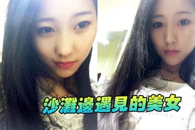 沙滩边遇见的美女看见这黑丝快忍不住了