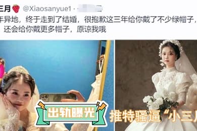 出轨曝光推特骚逼小三月异地三年今天结婚抱歉给你戴了不少绿帽_但是我会继续努力给你戴不同绿帽