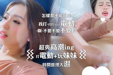 雅捷怎樣都不能阻止我打電動