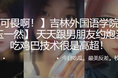 高二学生玉一然天天跟男朋友约炮当母狗吃鸡巴技术很是高超
