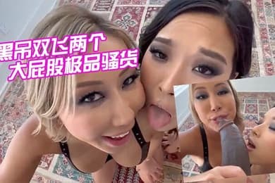 大黑屌大屁股货这黑鬼的真大真粗