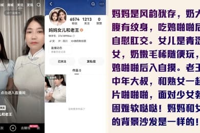 为了赚钱没底线快手新人妈妈女儿和老王是真的母女轮番伺候金主老王全套视频曝光