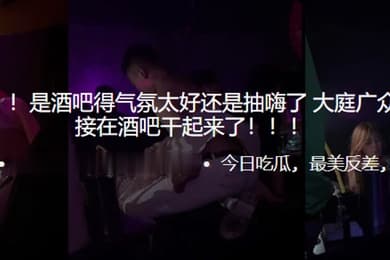 吃瓜爆料是酒吧得气氛太好还是抽嗨了大庭广众之下居然直接在酒吧干起来了
