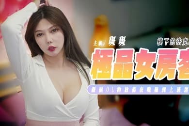 斑斑SSN-012楼下的法克EP2极品女房客颜值OL的放荡夜晚操到隔天上班迟到