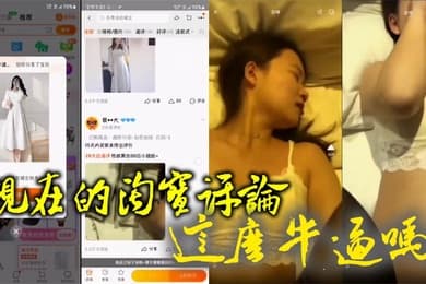 现在的淘宝评论这么牛逼吗