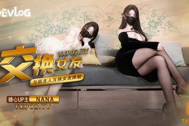 娜娜女友交换NTR_爆裂黑丝太养眼了_爆操紧致馒头穴_浇筑淫靡精液美爆了