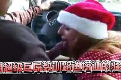 用超级巨屌教训路边搭讪的骚包