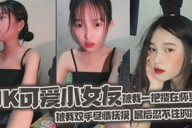 jk可爱小女友被我一把搂在怀里女友白嫩的双腿透肤的黑丝显着那么诱人从大腿到女友白袜玉足被我双手尽情抚摸最后忍不住的冲
