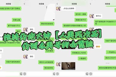 推特约炮大神人类残次品约调各类母狗全露脸有的照片清纯背地里却无比下贱