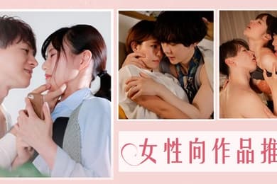 水果派女性向作品推荐SILK-131