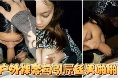 漂亮美乳户外露出美女麻衣川子户外裸奔勾引屌丝男啪啪废墟房内偷操啪啪高跟黑丝路边露出口交裹屌