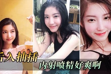 后入抽插内射喷精好爽啊