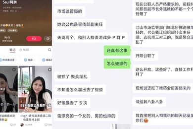 江山市场监管局换妻事件该女主老公也是江山市场监督管理局宣传副局长两个人经常参加换妻淫乱聚会