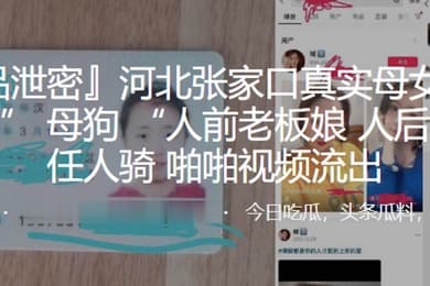 河北母女老板娘母狗任人骑啪视频流出