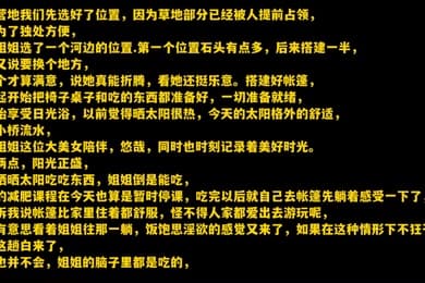 会喷水的亲姐姐最原始的激情野外营地与姐姐大战潮吹内射扩阴器窥视流向子宫的精液