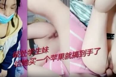 破处真实学生妹被破处只是为了让我给她买一部苹果手机就搞到手了