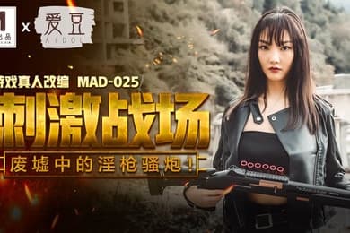 陈可心刺激战场_废墟中的淫枪骚炮