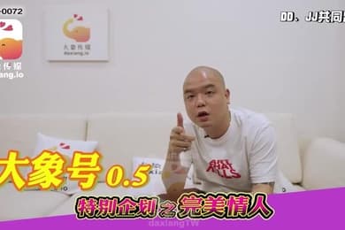 孟若羽大象号0.5特别企划之完美情人
