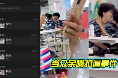 新生男女在饭堂当众亲嘴扣逼事件