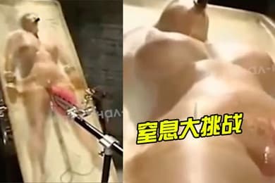 窒息大挑战