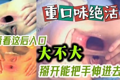 经典老视频扩张骚穴也太刺激了