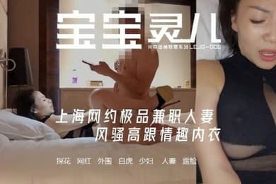 宝宝米奇推特NTR媚黑夫妻露脸长视频上海网约极品兼职人妻风骚高跟情趣内衣
