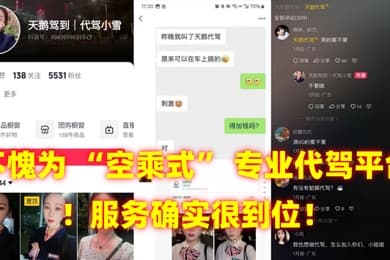 不愧为空乘式专业代驾平台服务确实很到位