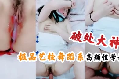 破处大神极品艺校舞蹈系高颜值学妹为了五一假期旅游卖初夜芊细腰肢翘臀S型曲线极具柔韧操起来还会回弹