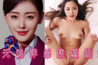 张天爱粉嫩鲍鱼被大鸡吧爆操性交