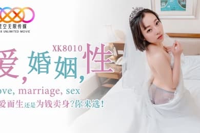 【思文】XK8010 爱婚姻性