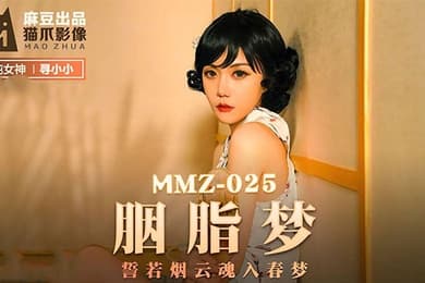 胭脂梦 誓若烟云魂入春梦