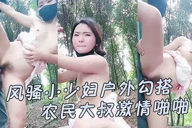 风骚小少妇户外勾搭农民大叔激情啪啪让大哥伸进衣服摸骚奶子后入爆草小屁股口交大鸡巴直接射在嘴里好骚