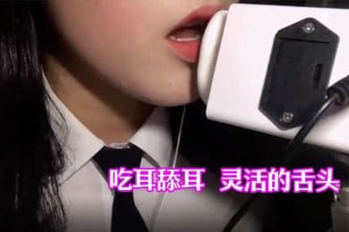 ASMRChaning吃耳舔耳灵活的舌头