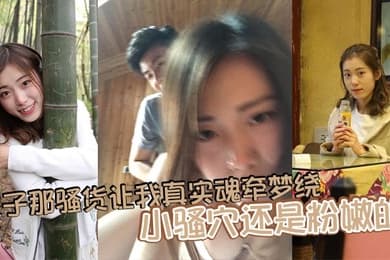 嫂子那骚货让我真实魂牵梦绕，小骚穴还是粉嫩的，水很多，舔一口她就叫的特别厉害