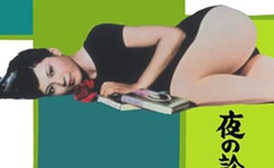 夜晚的诊察室