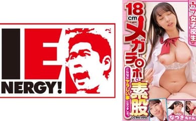 109IENFH-32102 素人ナンパ 新大久保でみつけたウブな女子校生に18cmメガチ○ポを素股してもらっ