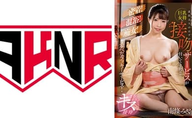 110AKDL-210 巨乳女将KISS 素泊まりのはずが巨乳女将の接吻サービスが付いてきた！！