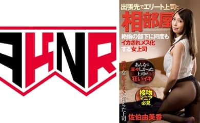 110AKDL-208 上司相部屋KISS 出張先でエリート上司と相部屋 絶倫の部下に何度もイカされメス化する女上司